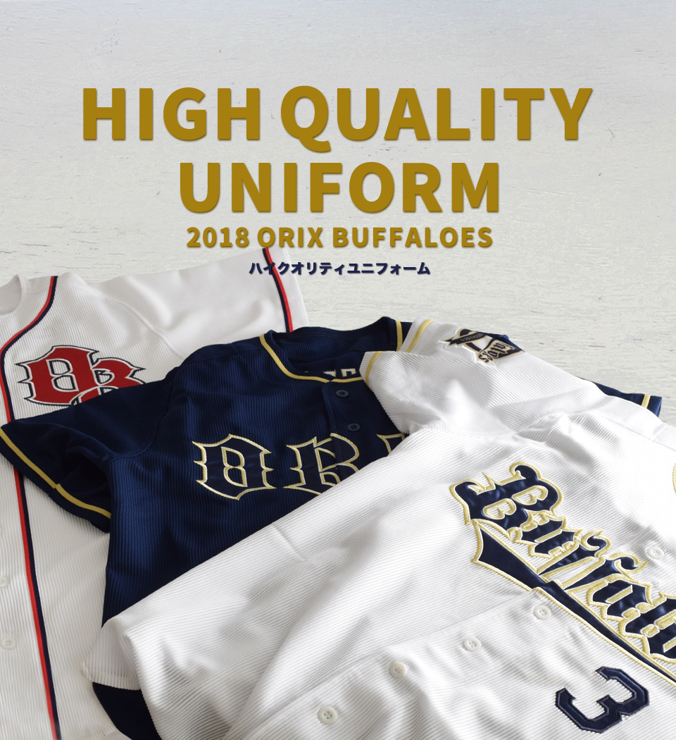 High Quality Uniform 18 特集 オリックス バファローズ公式オンラインショップ