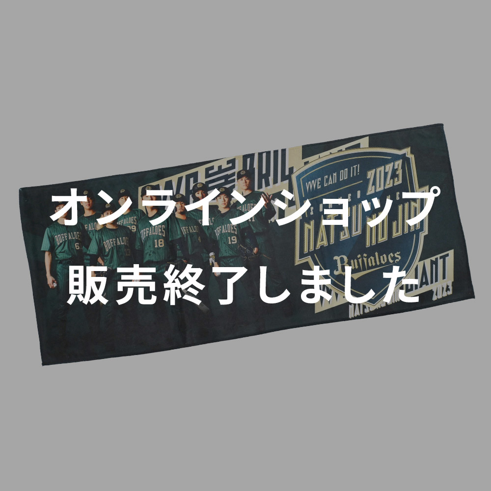 オリックスバファローズ 中川圭太 夏の陣 フェイスタオル - 応援