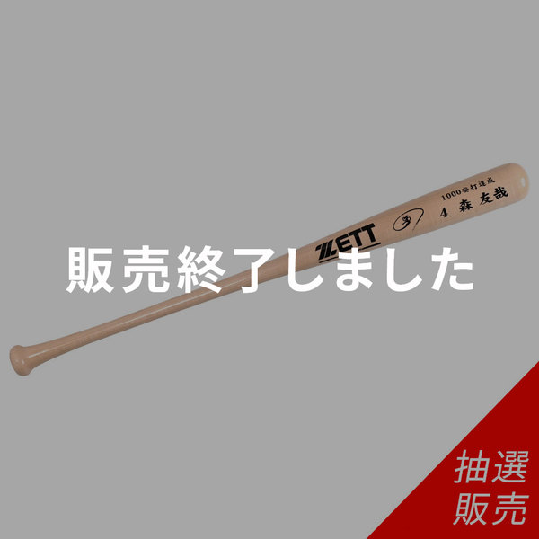 ☆数量限定・抽選販売☆Buffaloes森友哉選手1000安打達成記念直筆 ...