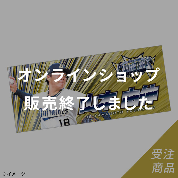 優勝グッズ画像