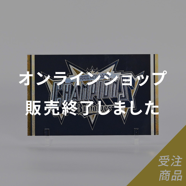 優勝グッズ画像