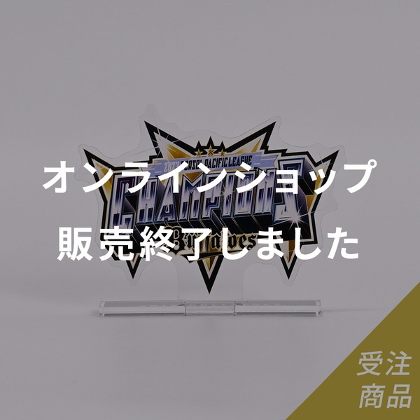 優勝グッズ画像