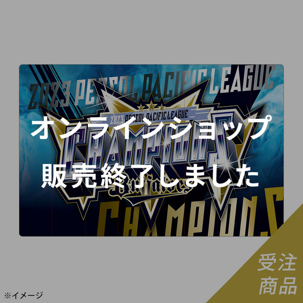 優勝グッズ画像
