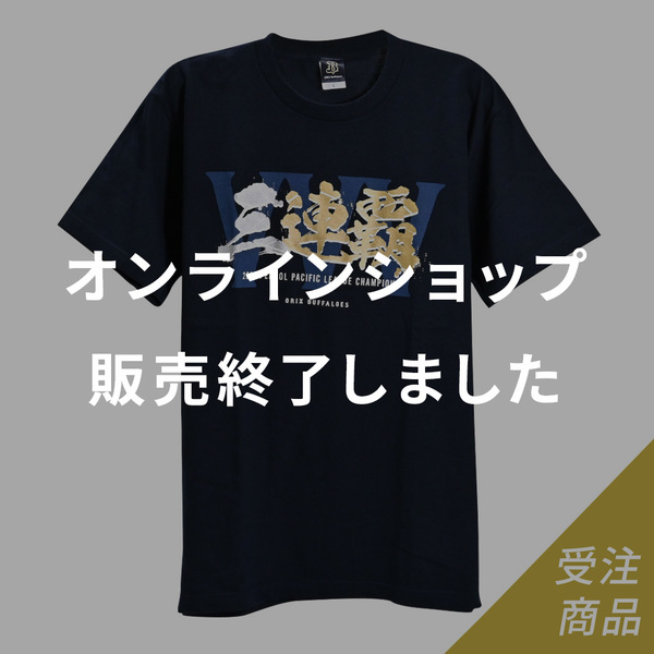 優勝グッズ画像