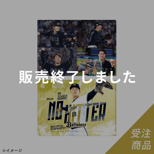 山本由伸選手 グッズ一覧 | 商品一覧 | オリックス・バファローズ公式