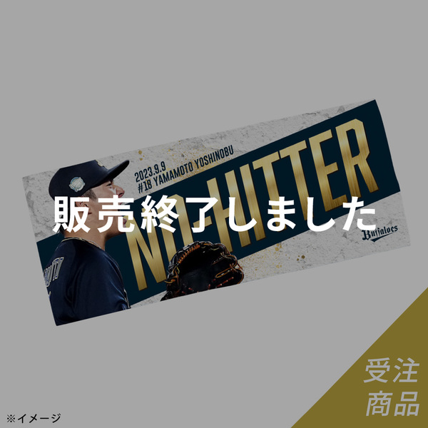 国内正規品 山本由伸 タオル オリックスバファローズ 野球