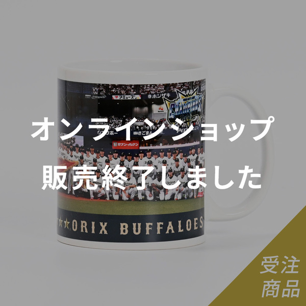 優勝グッズ画像