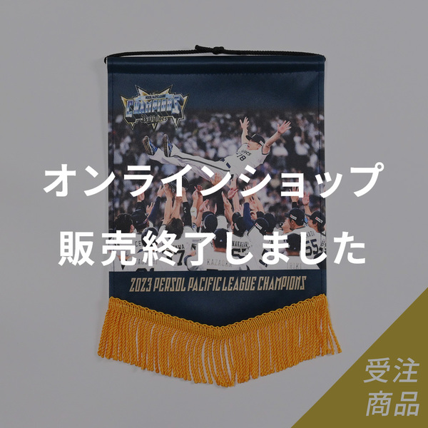 優勝グッズ画像
