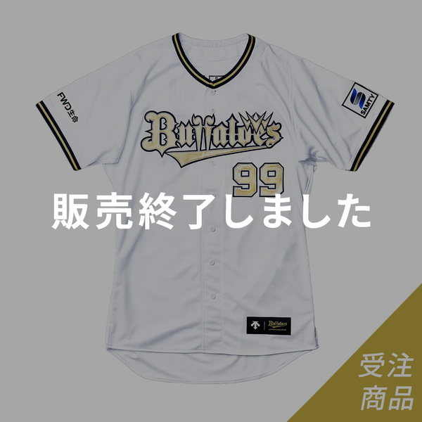 期間限定・受注販売】Buffaloesオーセンティックユニフォーム（開幕