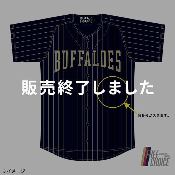 受注商品】Buffaloesハイクオリティユニフォーム(フリーチョイス 