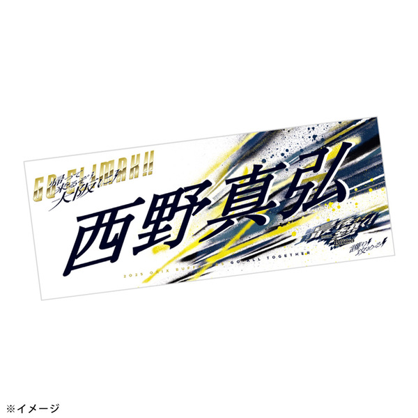 Buffaloes「帰って来るぞ大阪に！」選手フェイスタオル | オリックス