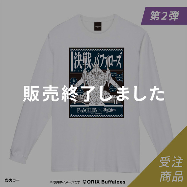 受注販売 Buffaloesエヴァンゲリオンコラボ ロングtシャツ リアル 3月上旬お届け予定 オリックス バファローズ公式オンラインショップ