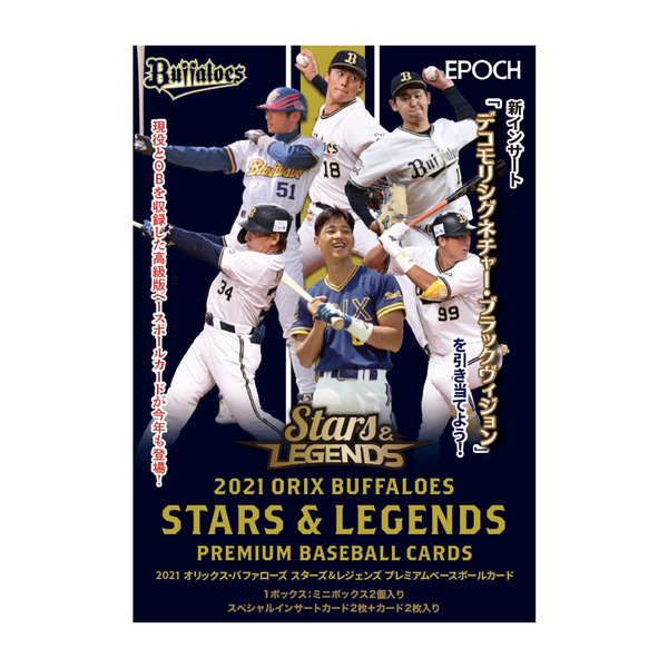 Epoch 21 オリックス バファローズ Stars Legends プレミアムベースボールカード オリックス バファローズ公式オンラインショップ