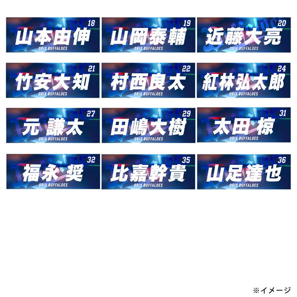 2年保証』 オリックスバファローズ バスタオル 福田周平 受注生産品