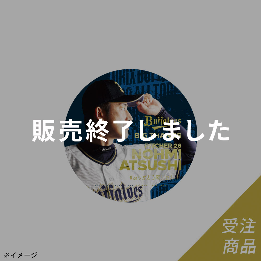 能見選手 オリックス引退記念シークレット缶バッチ - 記念グッズ