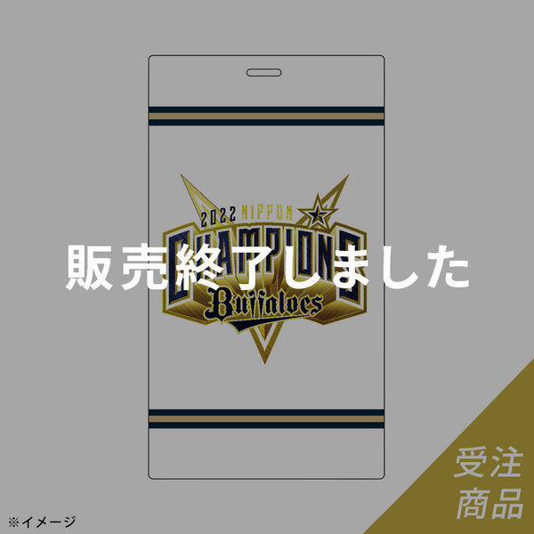 SMBC日本シリーズ2022優勝記念グッズ特設サイト ｜ 特集 ｜オリックス