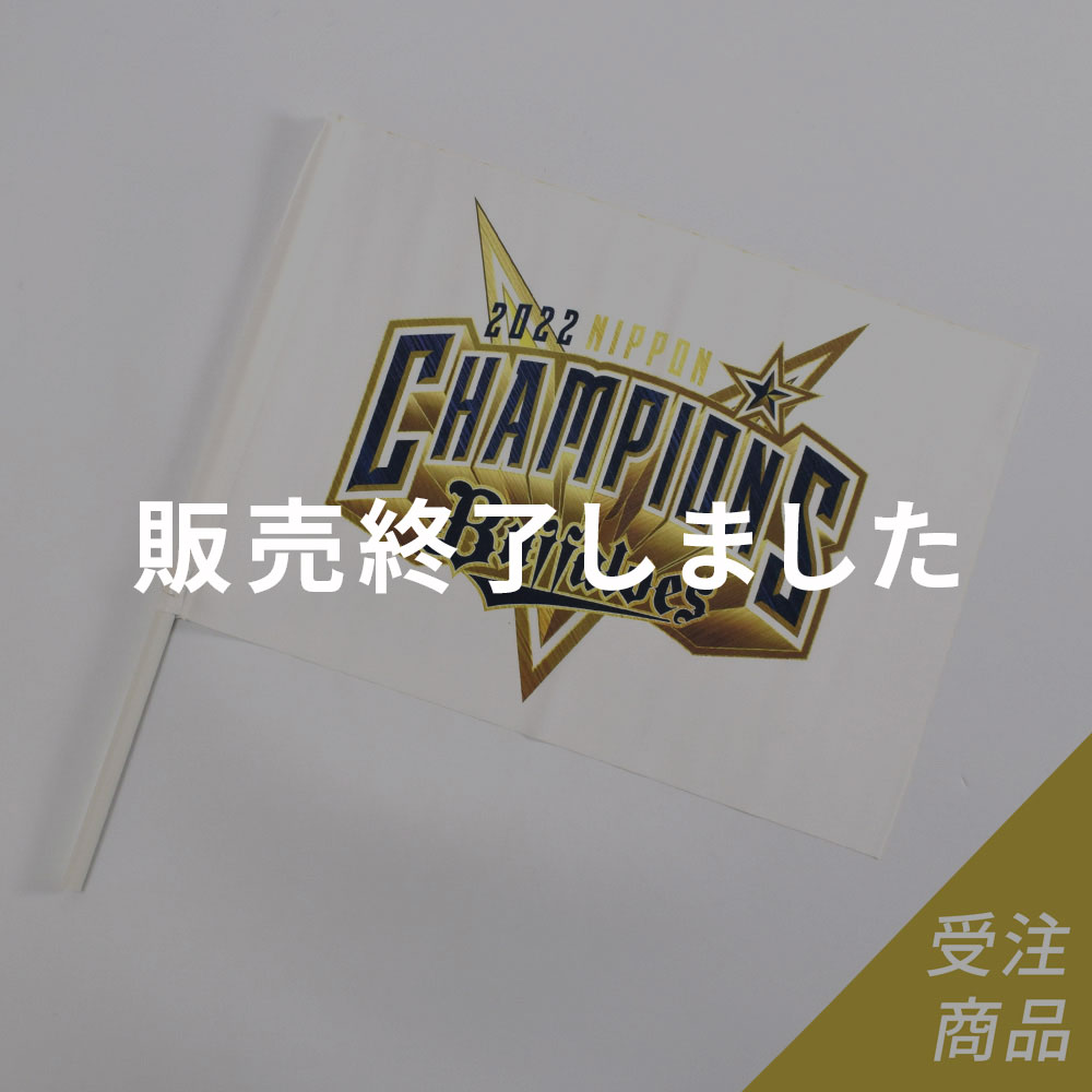 オリックス Buffaloes2022 優勝記念オリジナルユニフォーム連覇セット+