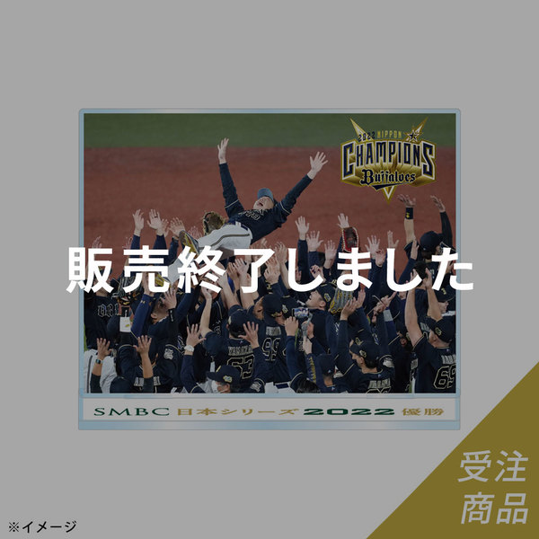オリックスバファローズ 2022日本一記念 アクリルスタンド