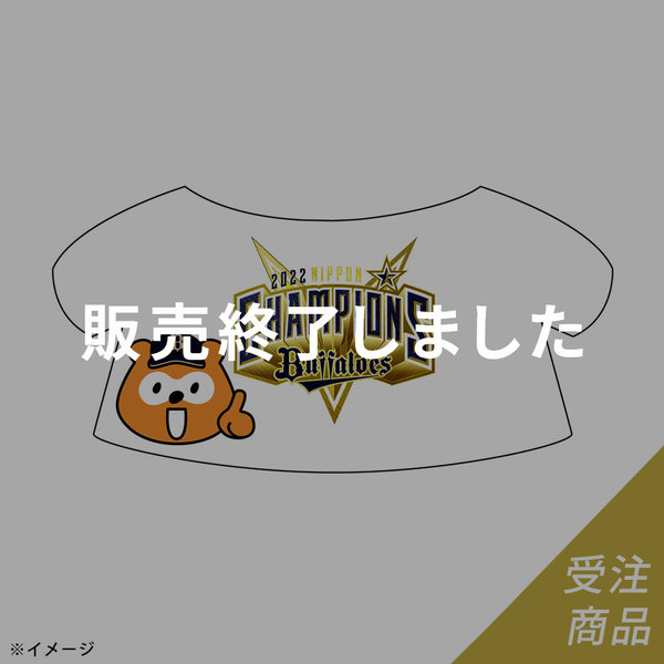 数量限定・受注販売】バファローズ☆ポンタ2022日本一記念Tシャツ 