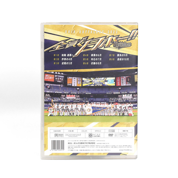 Buffaloes2022オフィシャルDVD 「ORIX BUFFALOES 2022 全員で日本一