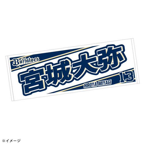 オリックスバファローズ 山本由伸 ニックネームユニフォーム YOSHINOBU