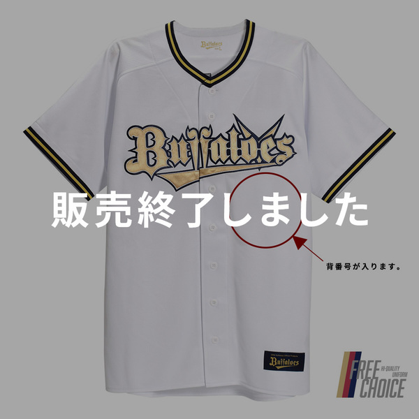 オリックスバファローズ 2023開幕ユニフォーム フリーチョイス 山下舜