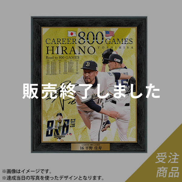 オリックス・バファローズ公式オンラインショップ