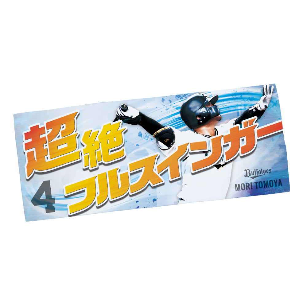 くま　山崎伊織投手記念パネル プロ野球:巨人・山崎伊織9000万円、丸佳浩は3億2000万円に増額