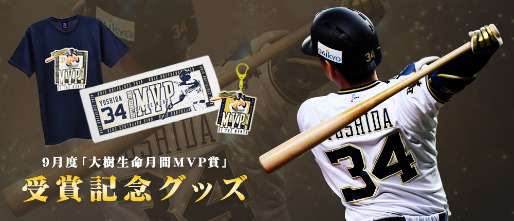 グッズ オリックス バファローズ