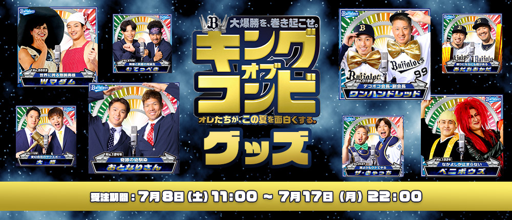 公式ショップ オリックス バファローズ キングオブコンビ ステッカー ノーリミット