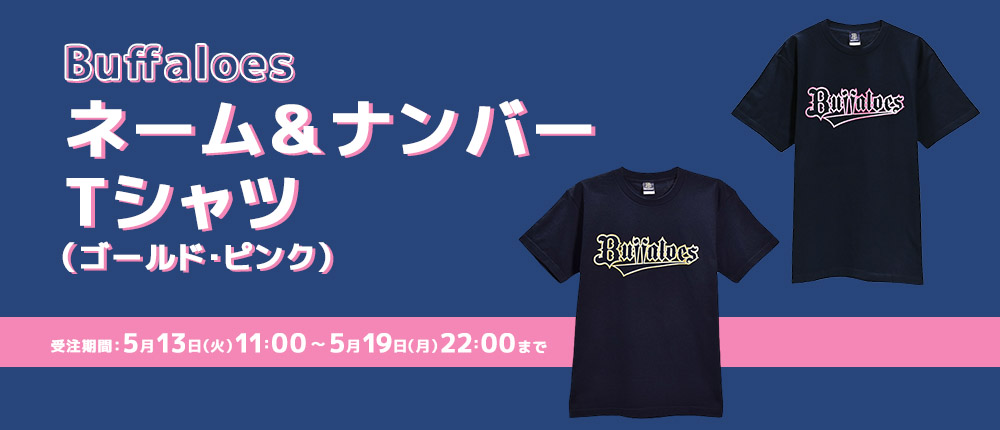オリックス・バファローズ公式オンラインショップ