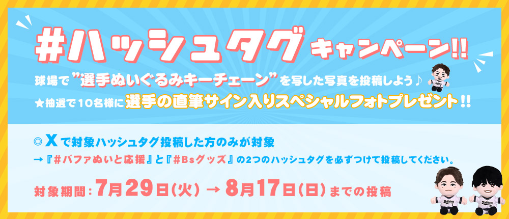 オリックス・バファローズ公式オンラインショップ