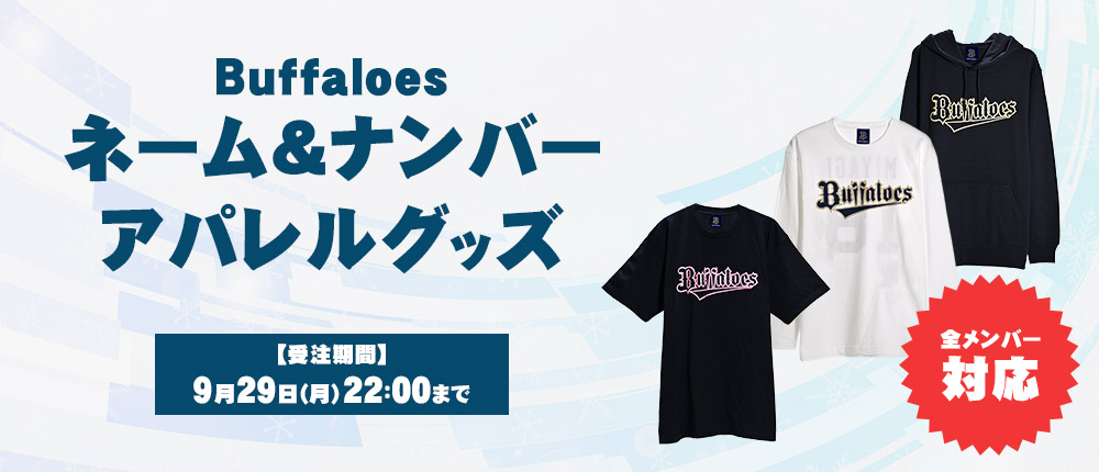 オリックス・バファローズ公式オンラインショップ