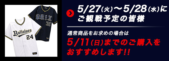 グッズ一覧 | 商品一覧 | オリックス・バファローズ公式