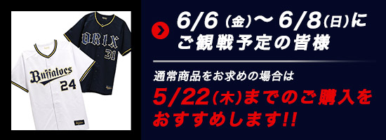 オリックス・バファローズ公式オンラインショップ