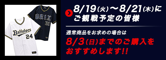オリックス・バファローズ公式オンラインショップ