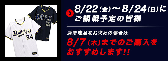 オリックス・バファローズ公式オンラインショップ
