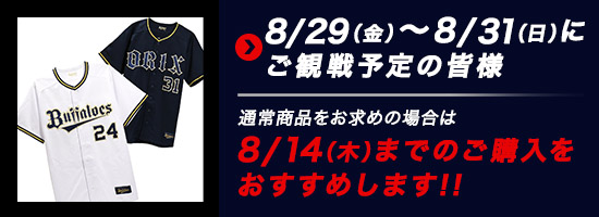 オリックス・バファローズ公式オンラインショップ