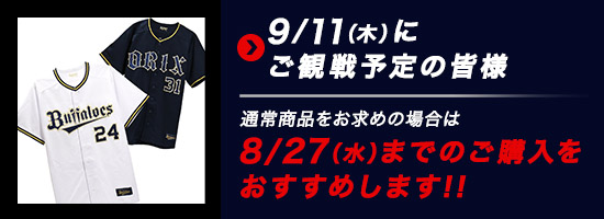 新品　オリックス　中川圭太選手　Lサイズ　ブルーウェーブ ユニフォーム 受注販売】BlueWaveオーセンティックユニフォーム（ご注文日から