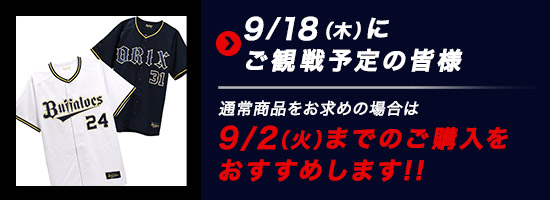 オリハニ　バッファローズ　グッズセット オリックス・バファローズ公式オンラインショップ