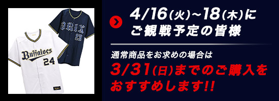 shop.buffaloes.co.jp/update/img/notice-bnr/notice_