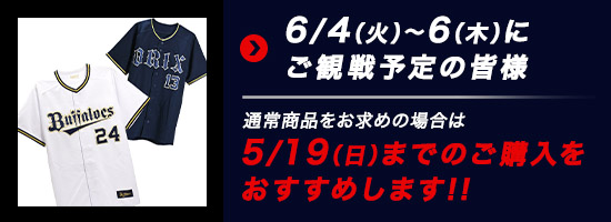 オリックス・バファローズ公式オンラインショップ