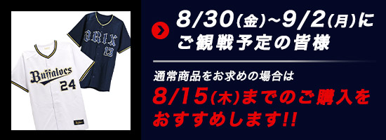 オリックス・バファローズ公式オンラインショップ