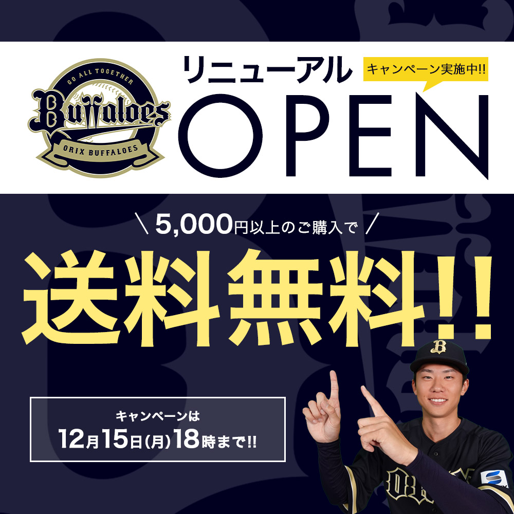 オリックス・バファローズ公式オンラインショップ