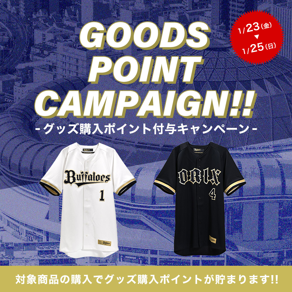 オリックス・バファローズ　グッズ詰め合わせ オリックス・バファローズ公式オンラインショップ