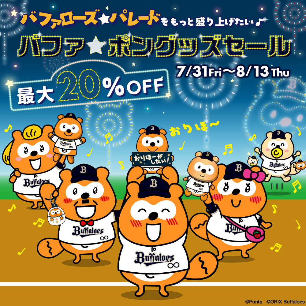 オリックス・バファローズ公式オンラインショップ