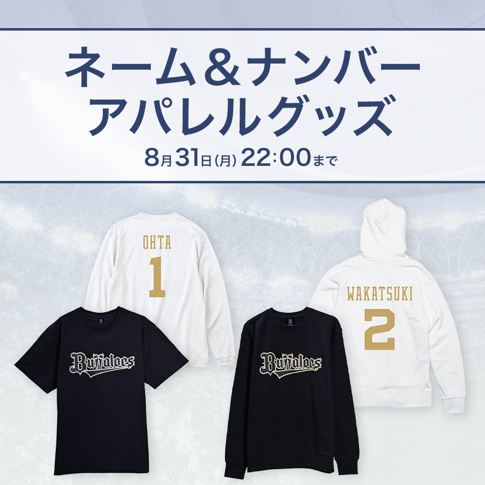オリックス・バファローズ公式オンラインショップ