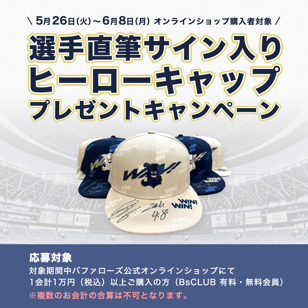 オリックス・バファローズ公式オンラインショップ