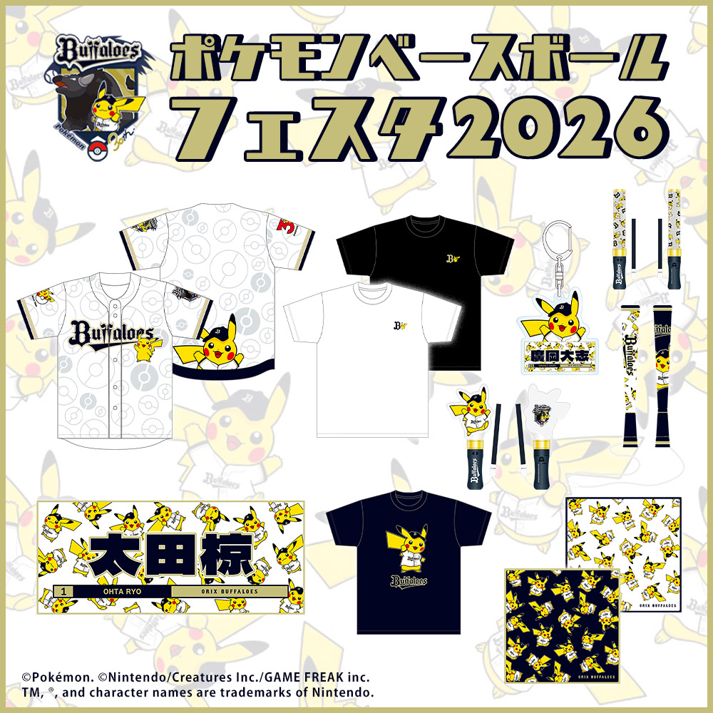 オリックス・バファローズ公式オンラインショップ