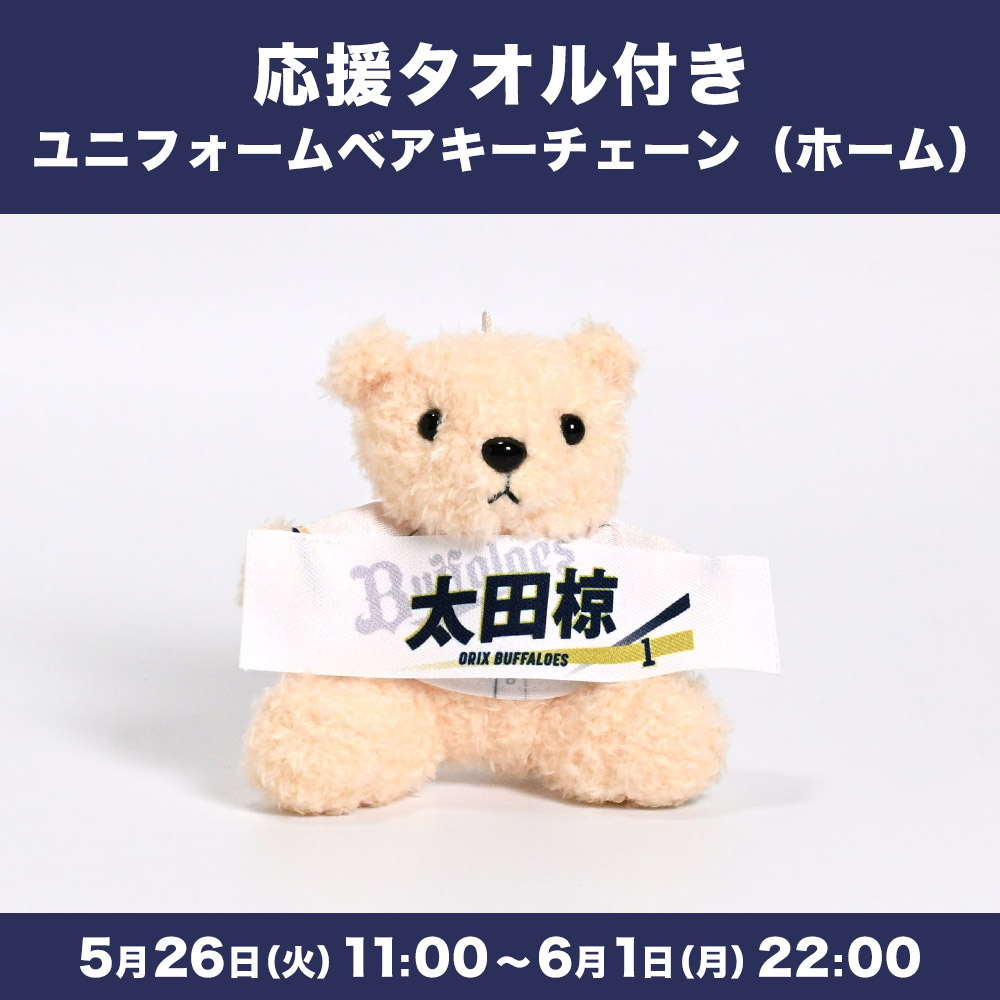 限定ユニフォームワッペン&限定キーホルダー オリックス・バファローズ公式オンラインショップ